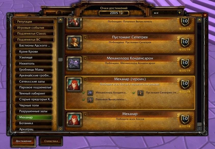 2022-04-19 19-07-04 Босы в подземельях БК - Игровой мир - Вов сервер WotLK — Яндекс.Браузер.jpg